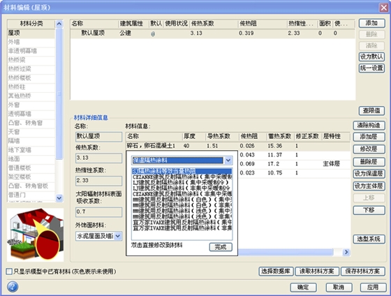 浙江省節(jié)能計算模板