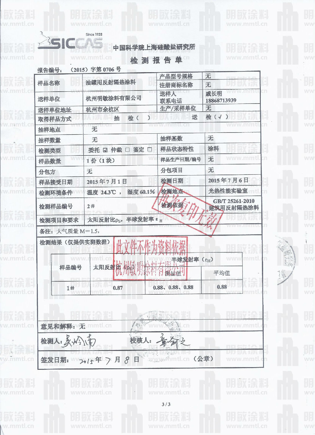 反射隔熱涂料